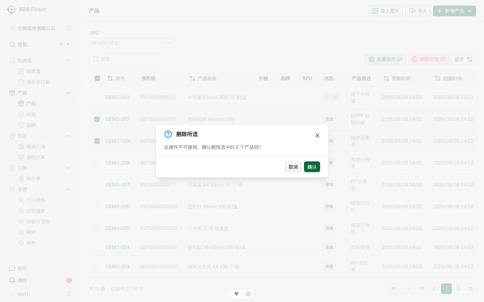 删除确认