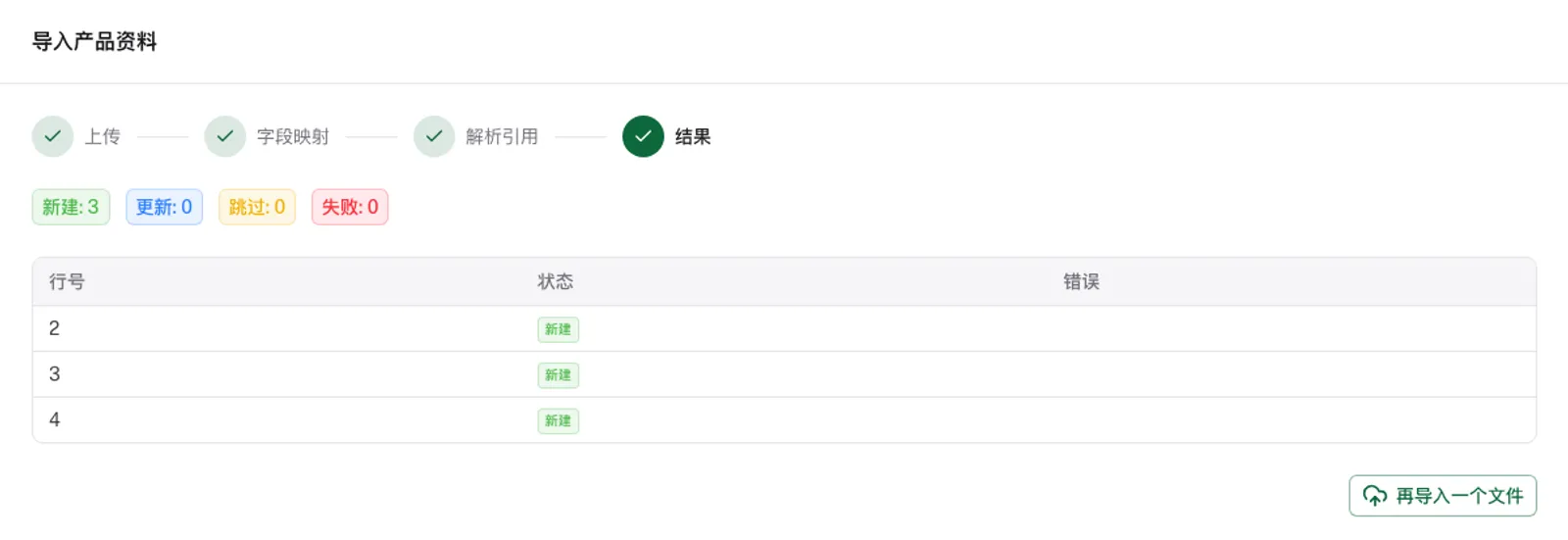 导入结果