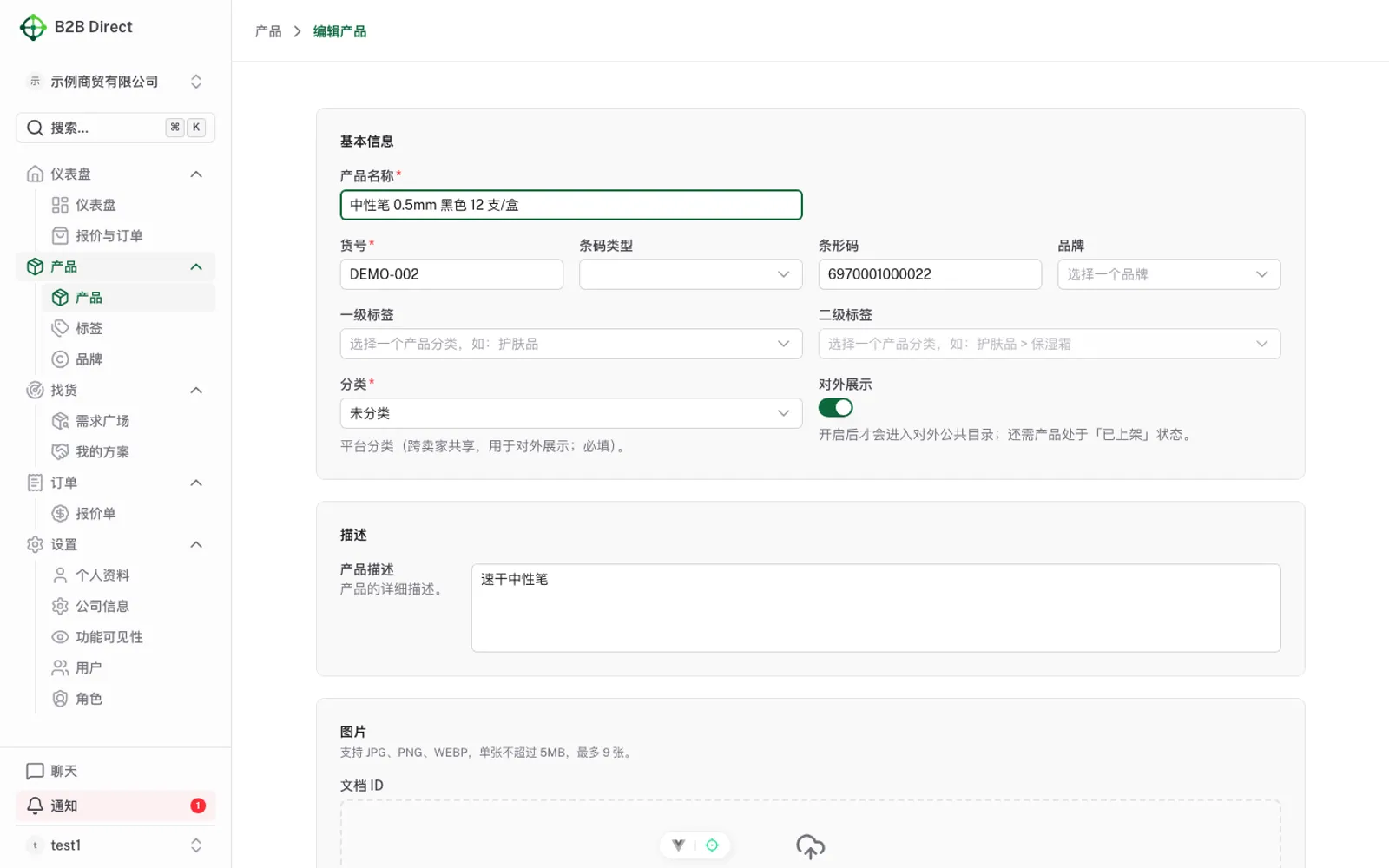 编辑产品