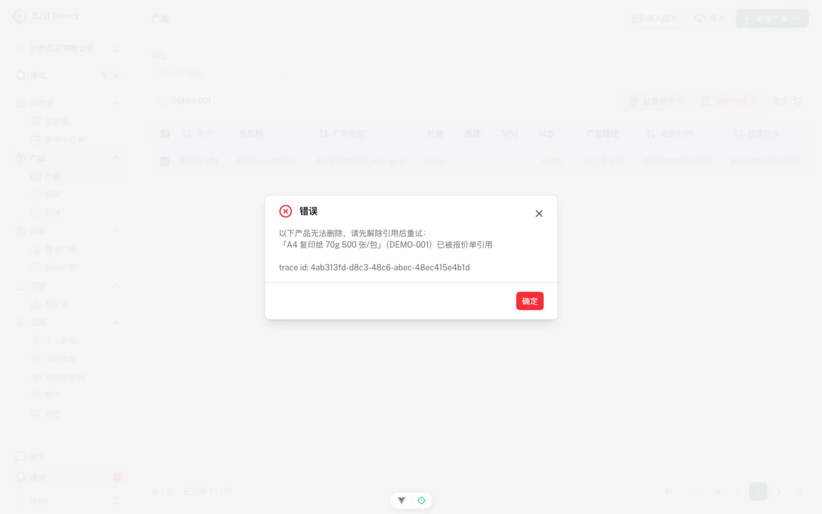 无法删除的提示
