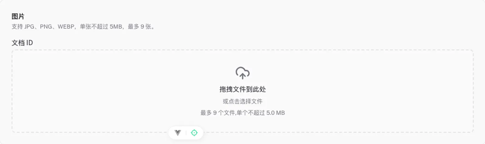 图片上传