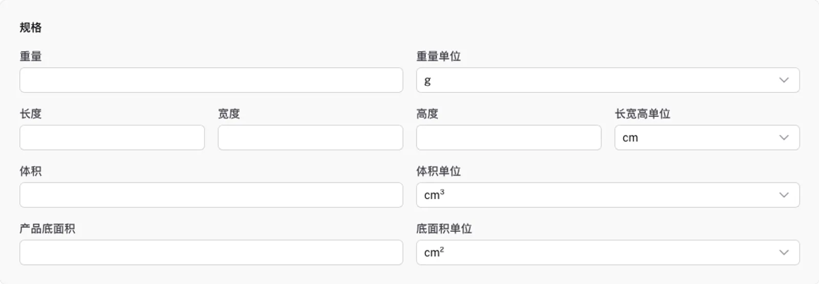 规格