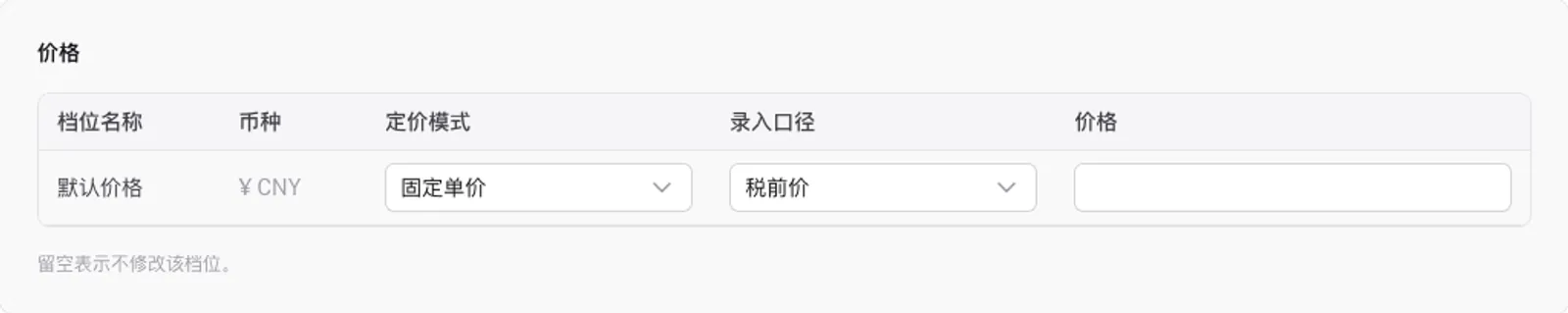 价格档位
