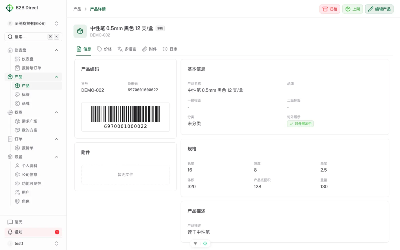 产品详情页